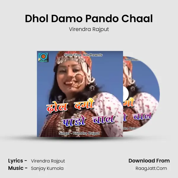Dhol Damo Pando Chaal MP3 Song by Virendra Rajput Cover