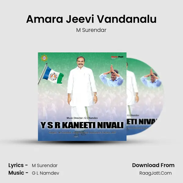 Amara Jeevi Vandanalu MP3 Song by M Surendar Cover