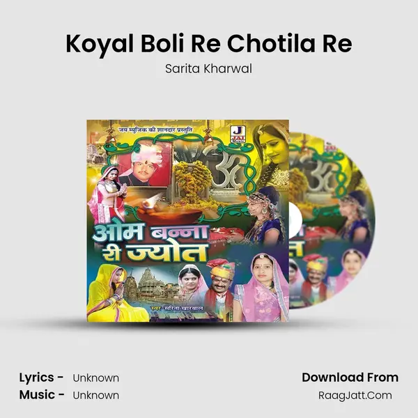 Koyal Boli Re Chotila Re MP3 Song by Sarita Kharwal Cover