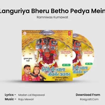 Languriya Bheru Betho Pedya Mein MP3 Song by Ramniwas Kumawat Cover
