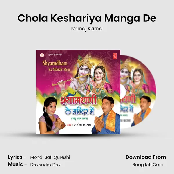Chola Keshariya Manga De MP3 Song by Manoj Karna Cover