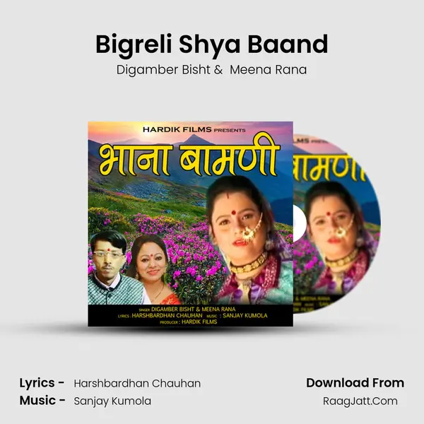Bigreli Shya Baand MP3 Song by Digamber Bisht Cover