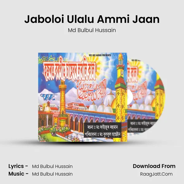 Jaboloi Ulalu Ammi Jaan MP3 Song by Md Bulbul Hussain Cover