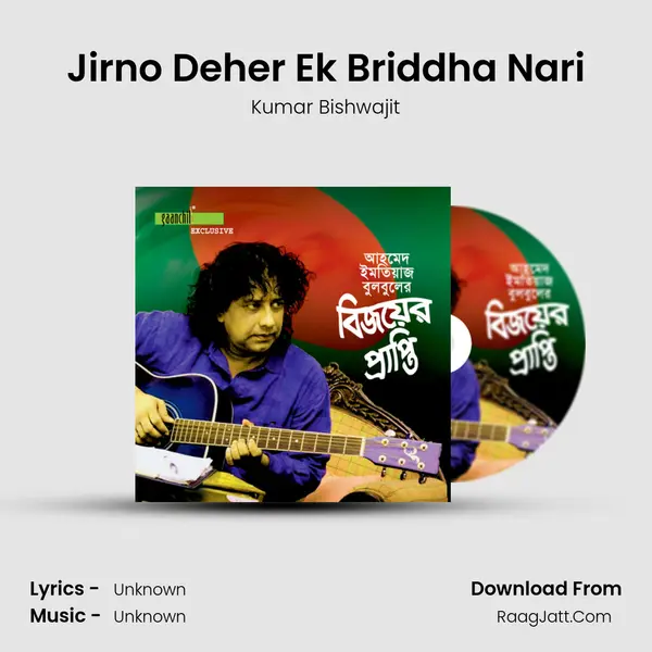 Jirno Deher Ek Briddha Nari MP3 Song by Kumar Bishwajit Cover