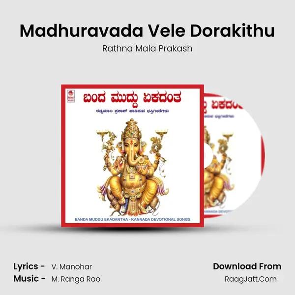 Madhuravada Vele Dorakithu MP3 Song by Rathna Mala Prakash Cover