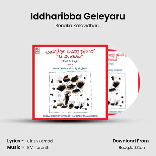 Iddharibba Geleyaru MP3 Song by Benaka Kalavidharu Cover