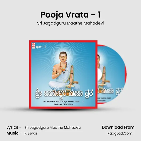 Pooja Vrata - 1 MP3 Song by Sri Jagadguru Maathe Mahadevi Cover