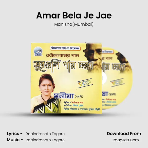 Amar Bela Je Jae mp3 song