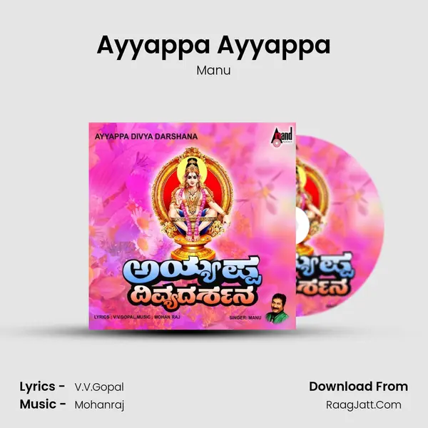 Ayyappa Ayyappa MP3 Song by Manu Cover
