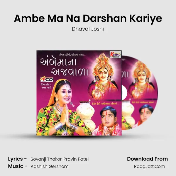 Ambe Ma Na Darshan Kariye MP3 Song by Dhaval Joshi Cover
