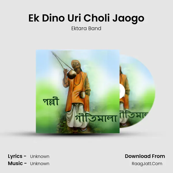 Ek Dino Uri Choli Jaogo mp3 song
