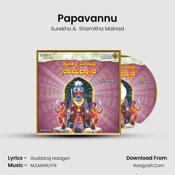 Papavannu MP3 Song by Surekha Cover