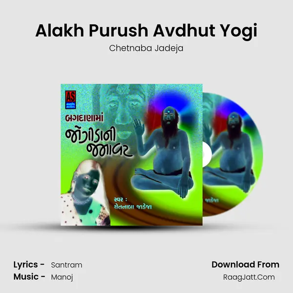 Alakh Purush Avdhut Yogi MP3 Song by Chetnaba Jadeja Cover