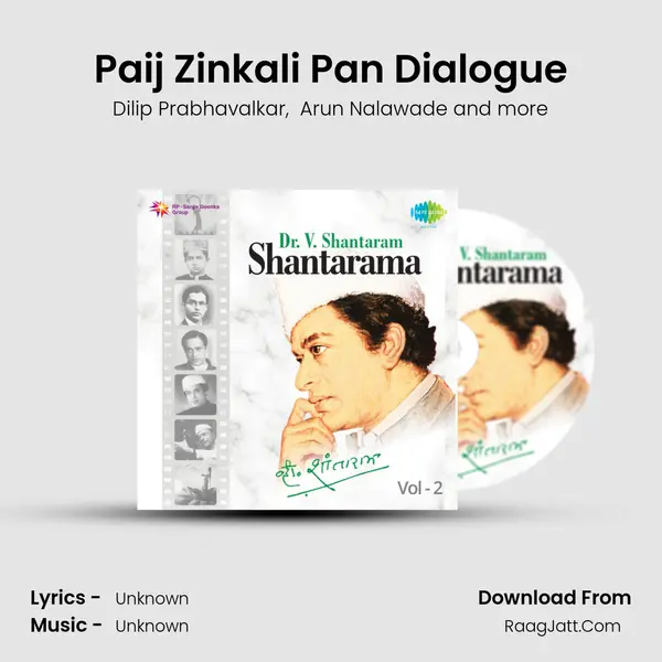 Paij Zinkali Pan Dialogue MP3 Song by Dilip Prabhavalkar Cover