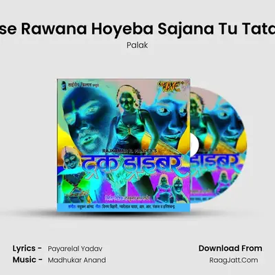Kaise Rawana Hoyeba Sajana Tu Tata Se MP3 Song by Palak Cover