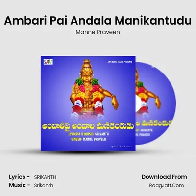 Ambari Pai Andala Manikantudu - Manne Praveen
