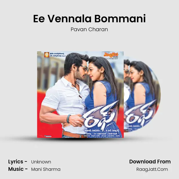 Ee Vennala Bommani MP3 Song by Pavan Charan Cover