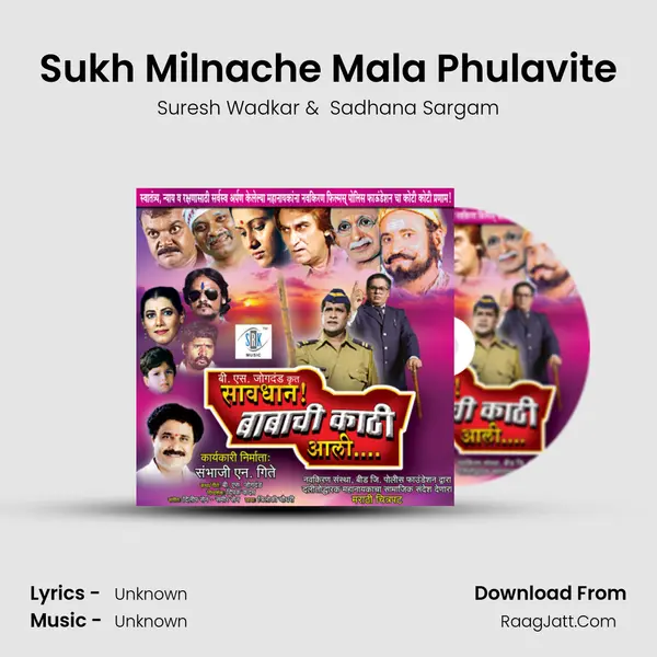 Sukh Milnache Mala Phulavite MP3 Song by Suresh Wadkar Cover
