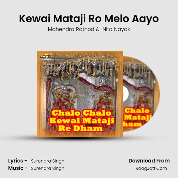 Kewai Mataji Ro Melo Aayo mp3 song