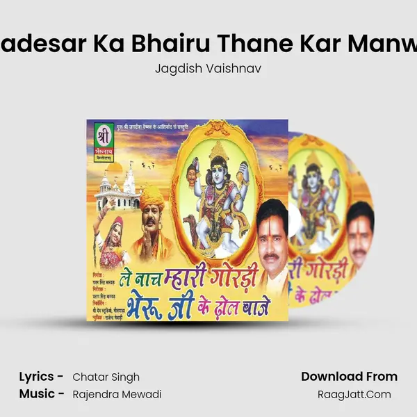 Bhadesar Ka Bhairu Thane Kar Manwar MP3 Song by Jagdish Vaishnav Cover