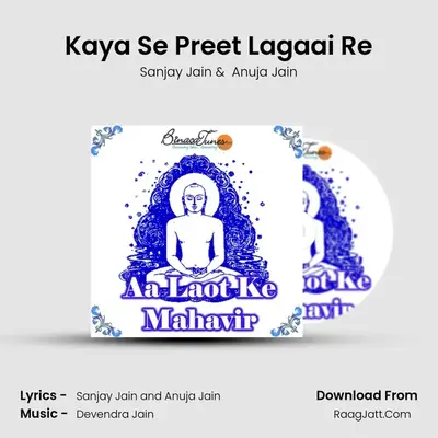Kaya Se Preet Lagaai Re mp3 song