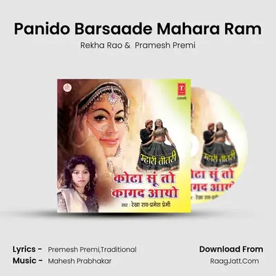 Panido Barsaade Mahara Ram MP3 Song by Rekha Rao Cover