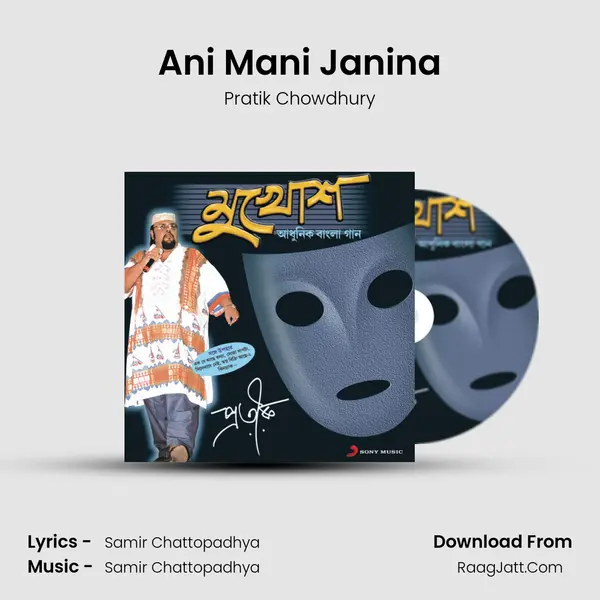 Ani Mani Janina MP3 Song by Pratik Chowdhury Cover