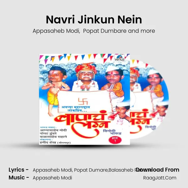 Navri Jinkun Nein MP3 Song by Appasaheb Modi Cover
