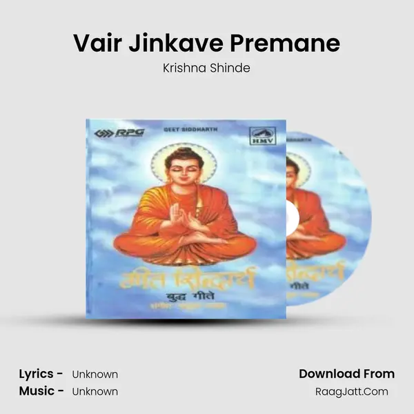 Vair Jinkave Premane MP3 Song by Krishna Shinde Cover