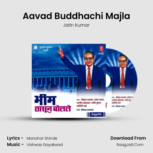 Aavad Buddhachi Majla MP3 Song by Jatin Kumar Cover