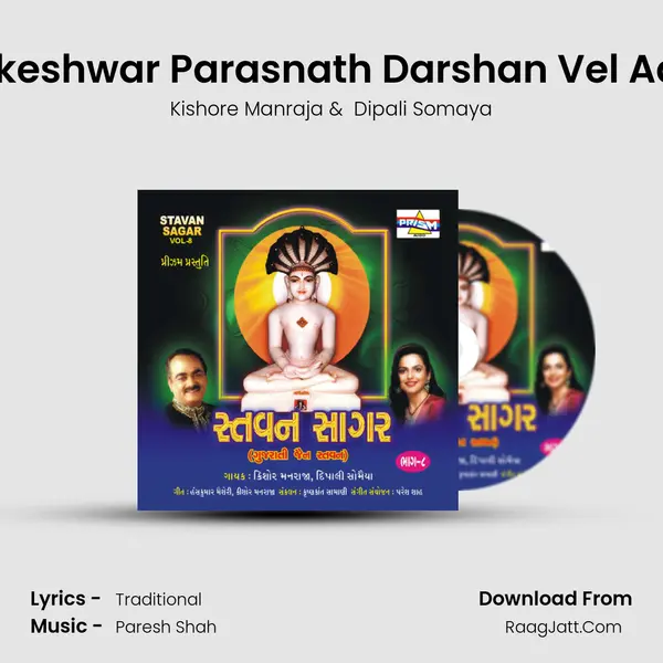 Sankeshwar Parasnath Darshan Vel Aapjo MP3 Song by Kishore Manraja Cover