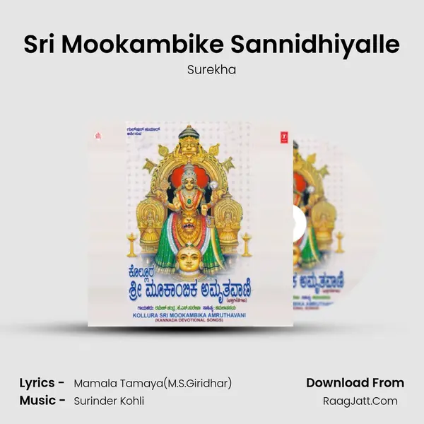 Sri Mookambike Sannidhiyalle MP3 Song by Surekha Cover