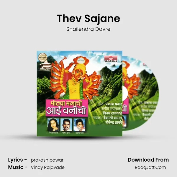 Thev Sajane MP3 Song by Shailendra Davre Cover