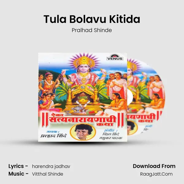 Tula Bolavu Kitida MP3 Song by Pralhad Shinde Cover
