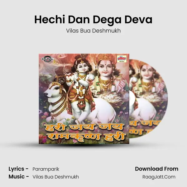Hechi Dan Dega Deva MP3 Song by Vilas Bua Deshmukh Cover