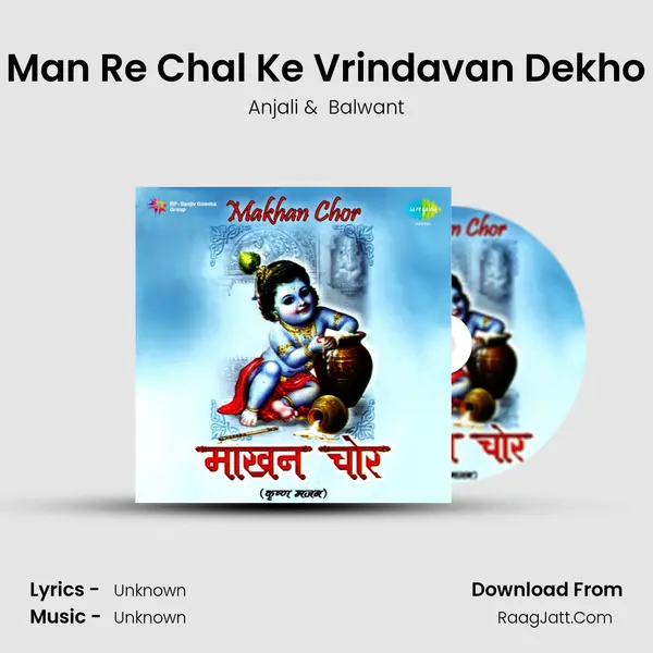 Man Re Chal Ke Vrindavan Dekho MP3 Song by Anjali Cover