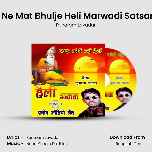 Un Sayab Ne Mat Bhulje Heli Marwadi Satsang Bhajan MP3 Song by Punaram Lavadar Cover