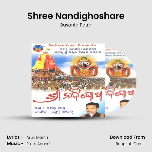 Shree Nandighoshare MP3 Song by Basanta Patra Cover