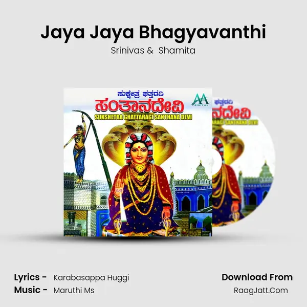 Jaya Jaya Bhagyavanthi MP3 Song by Srinivas Cover