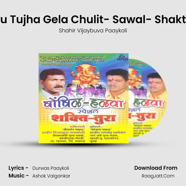 Dandu Tujha Gela Chulit- Sawal- Shaktiwale MP3 Song by Shahir Vijaybuva Paaykoli Cover