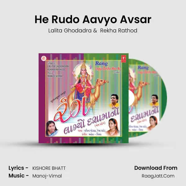 He Rudo Aavyo Avsar MP3 Song by Lalita Ghodadra Cover