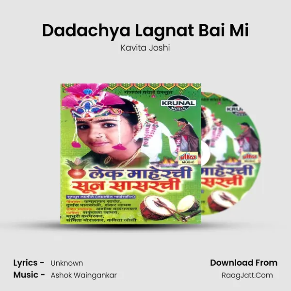 Dadachya Lagnat Bai Mi MP3 Song by Kavita Joshi Cover