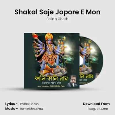 Kali Kali Naam - Pallab Ghosh