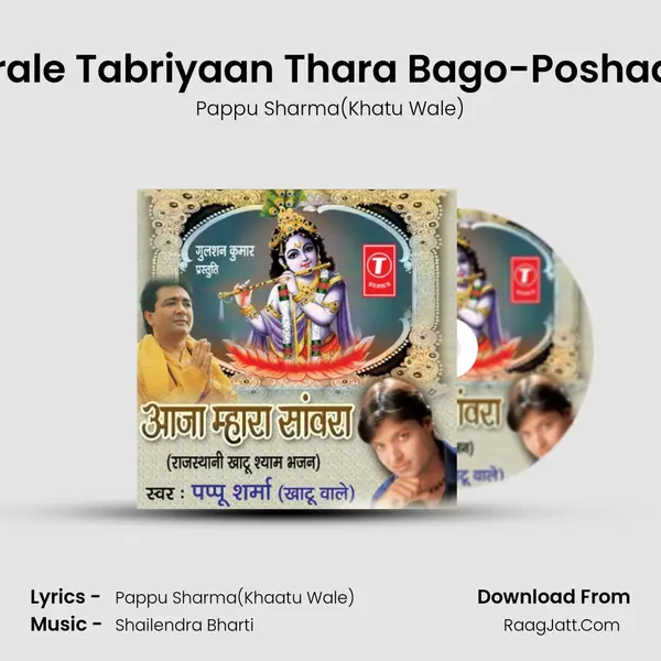 Baba Pahrale Tabriyaan Thara Bago-PoshaakLyaya Ji MP3 Song by Pappu Sharma(Khatu Wale) Cover