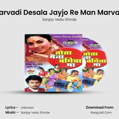 Marvadi Desala Jayjo Re Man Marvadi MP3 Song by Sanjay Vedu Shinde Cover