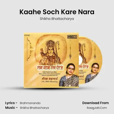 Kaahe Soch Kare Nara MP3 Song by Shikha Bhattacharya Cover