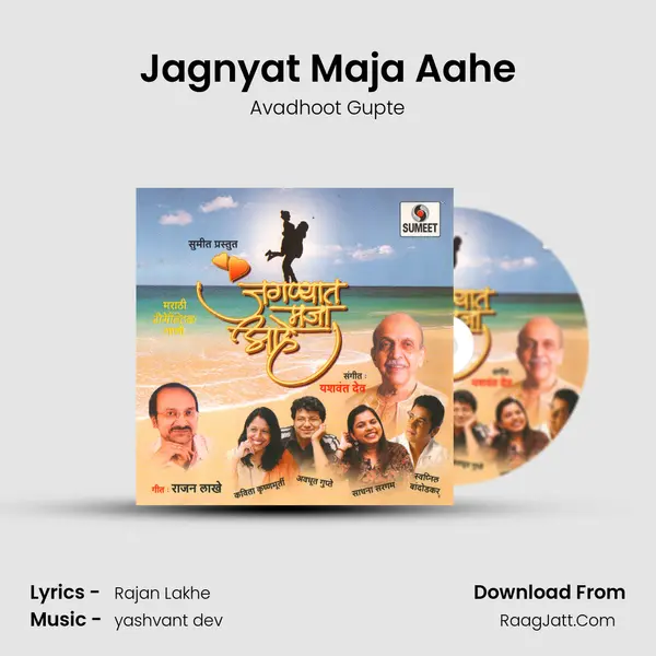 Jagnyat Maja Aahe MP3 Song by Avadhoot Gupte Cover