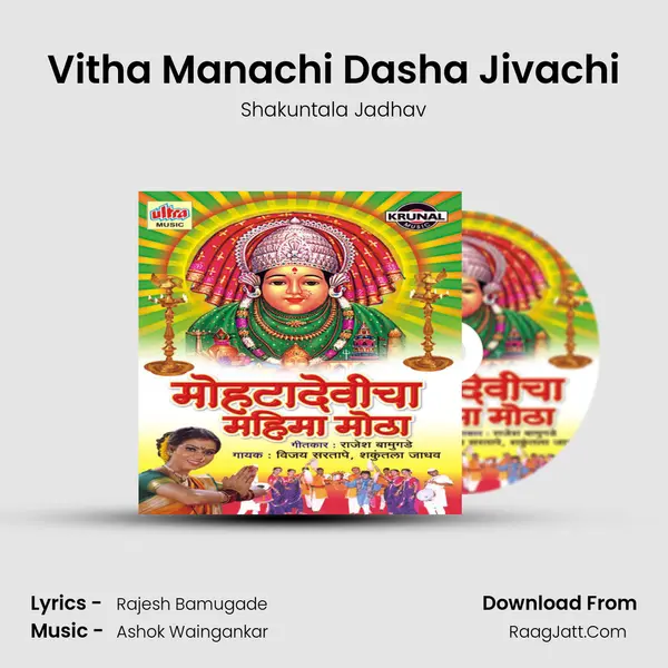 Vitha Manachi Dasha Jivachi Cover