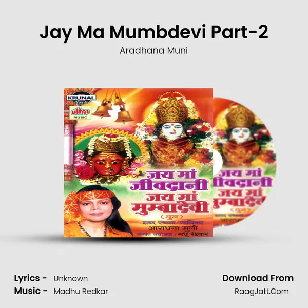 Jay Ma Mumbdevi Part-2 MP3 Song by Aradhana Muni Cover
