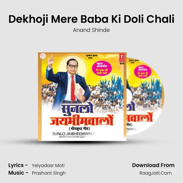 Dekhoji Mere Baba Ki Doli Chali MP3 Song by Anand Shinde Cover